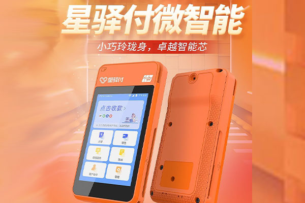 老街街道国通微电签POS机